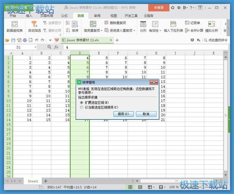 排列數(shù)據(jù)教程