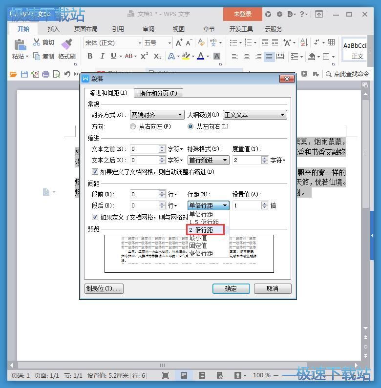 文段行距設置教程