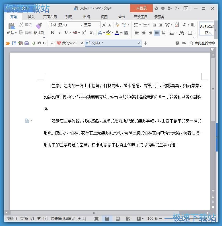文段行距設置教程