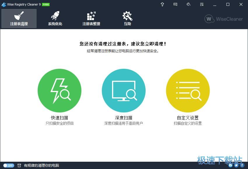 注冊表整理教程