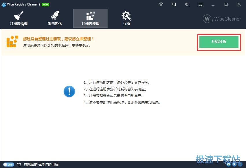 注冊表整理教程