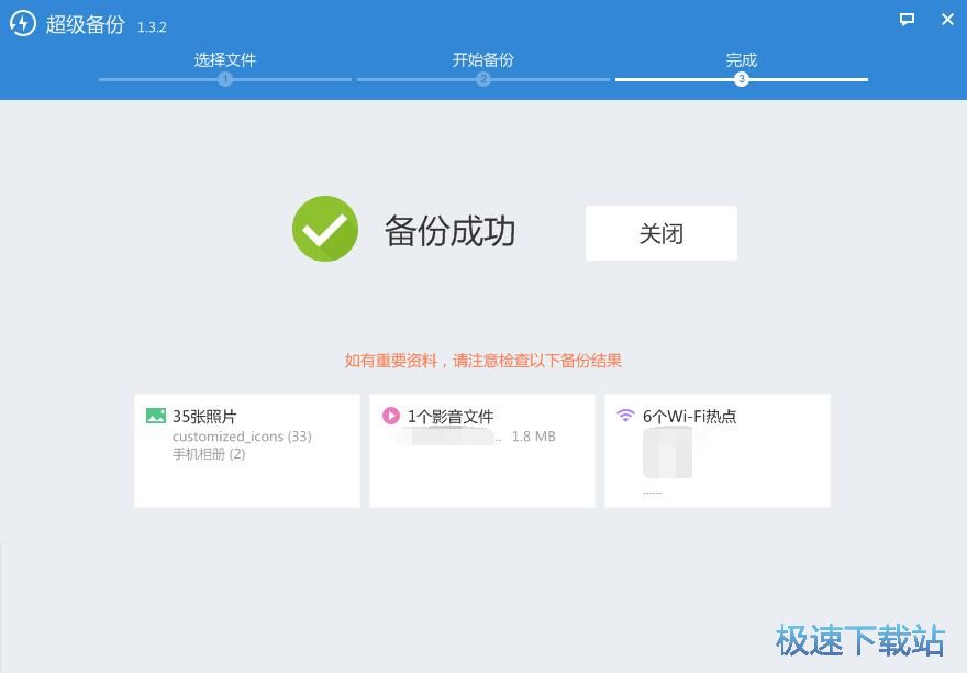 備份手機數(shù)據(jù)教程
