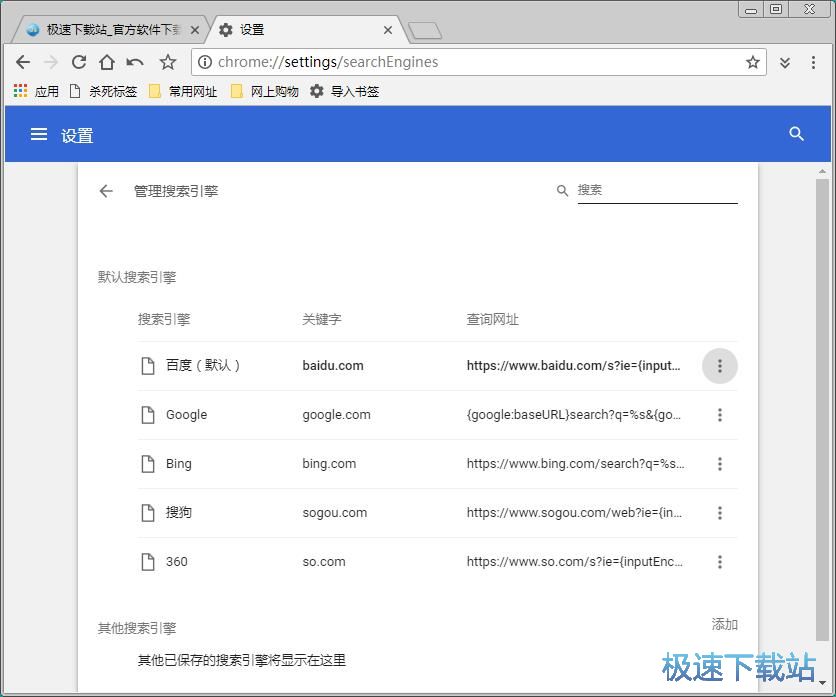 設(shè)置默認搜索引擎教程