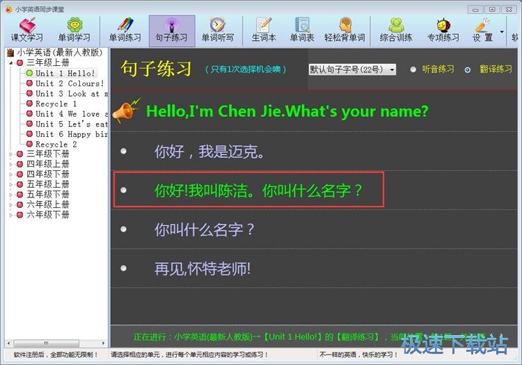 句子練習(xí)教程