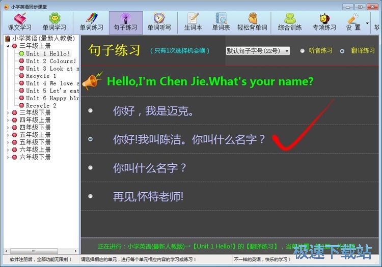 句子練習(xí)教程