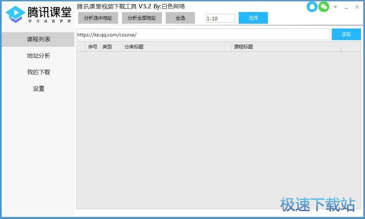 下載騰訊課堂視頻教程