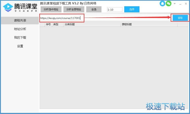 下載騰訊課堂視頻教程