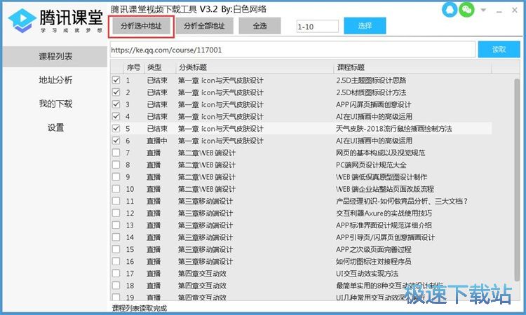 下載騰訊課堂視頻教程