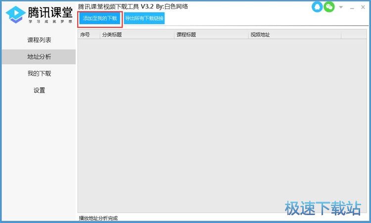 下載騰訊課堂視頻教程