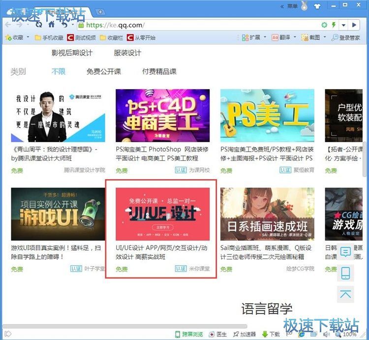 下載騰訊課堂視頻教程