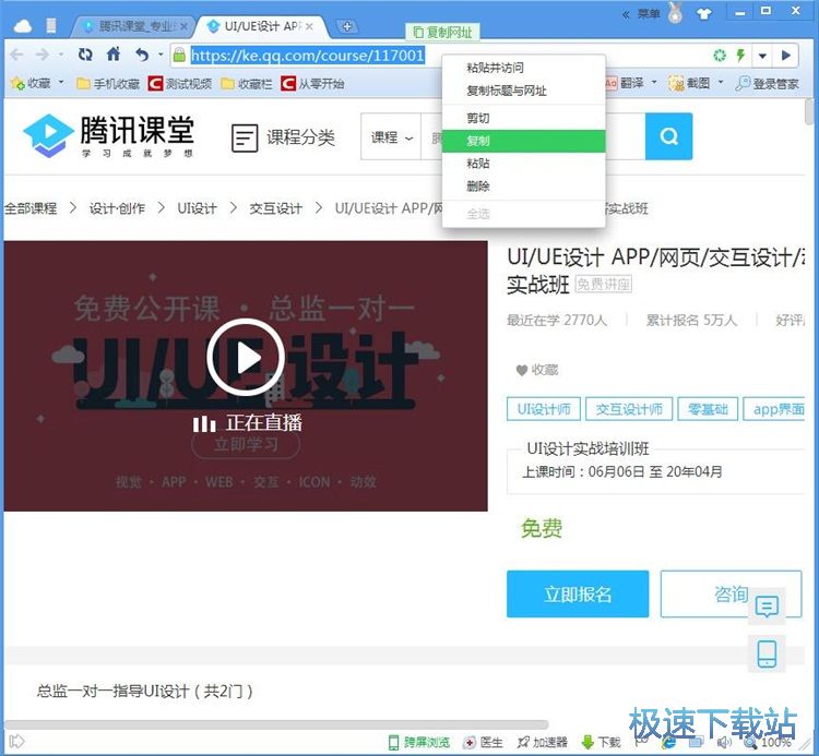 下載騰訊課堂視頻教程