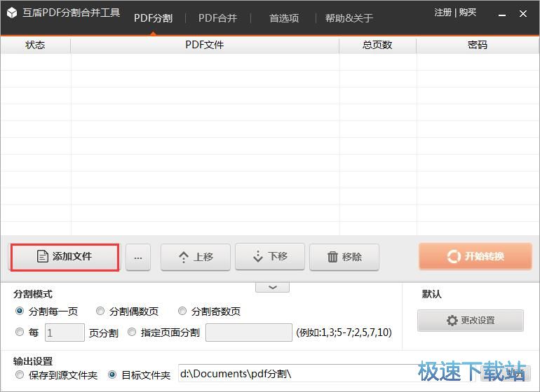 分割PDF文檔教程