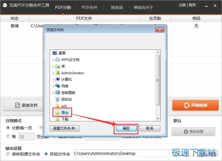 分割PDF文檔教程
