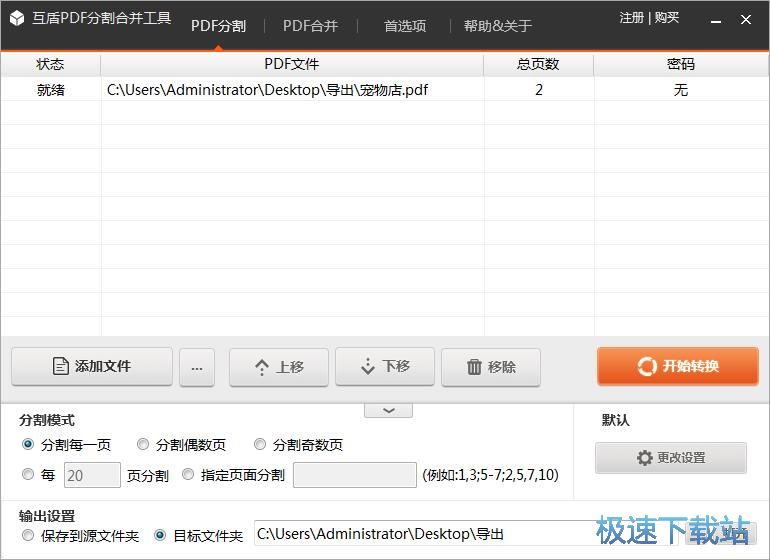 分割PDF文檔教程