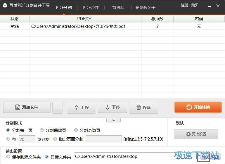 分割PDF文檔教程