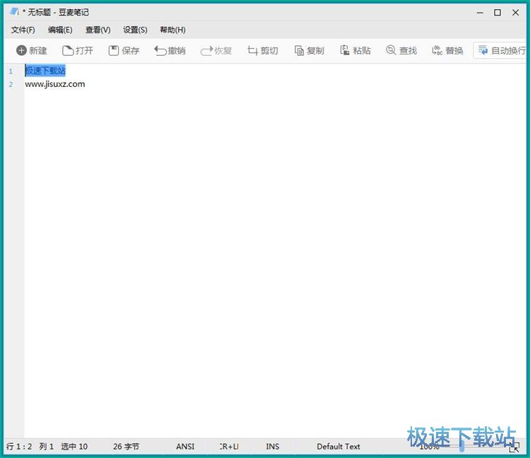 編輯文本教程