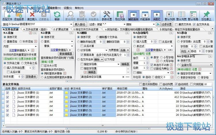 批量重命名教程
