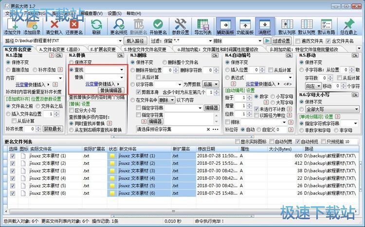 批量重命名教程