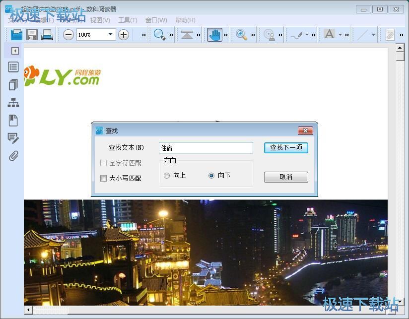 閱讀PDF 文檔教程