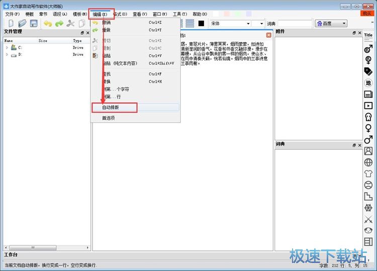 編輯文本教程