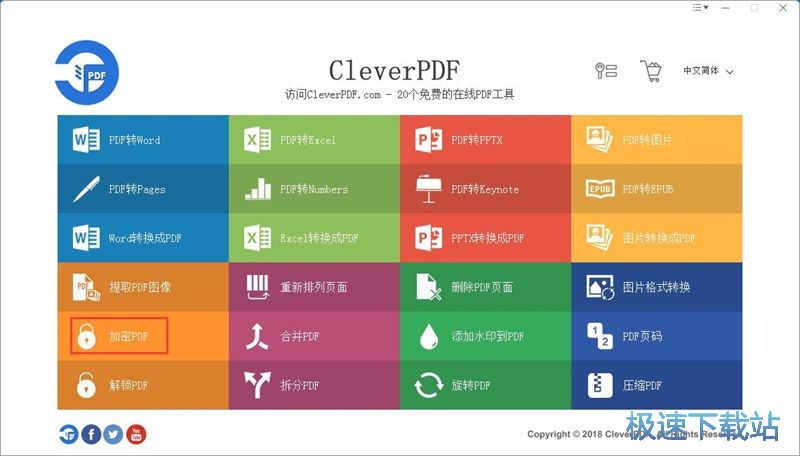 加密壓縮PDF教程