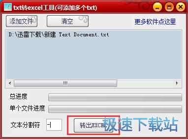 TXTD(zhun)Excel