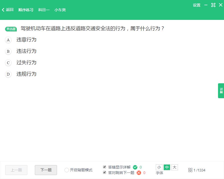 駕校一點(diǎn)通模擬考試