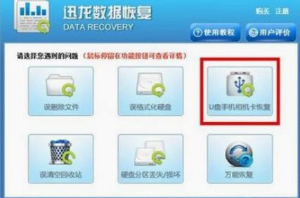 數(shù)據(jù)恢復(fù)軟件免費(fèi)版