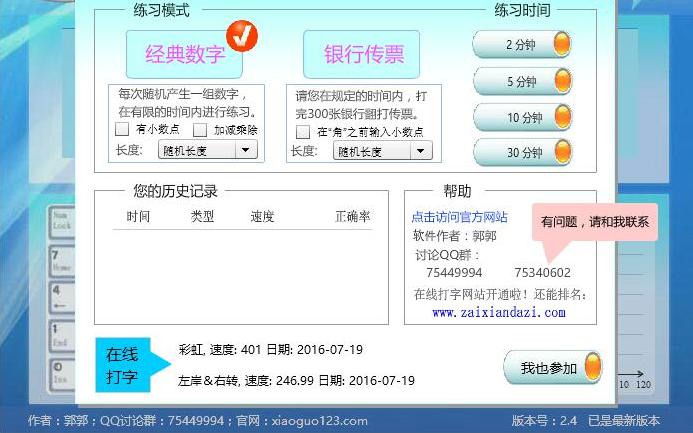 小鍵盤練習(xí)軟件