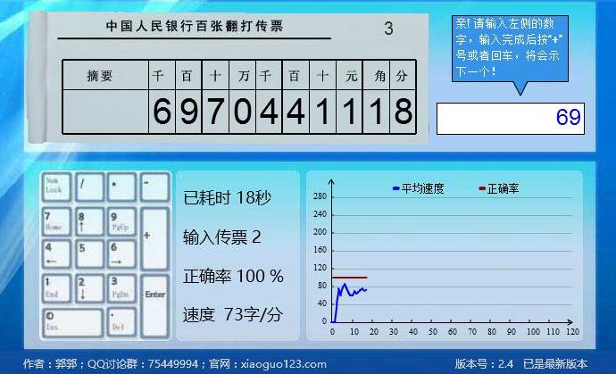 小鍵盤練習(xí)軟件