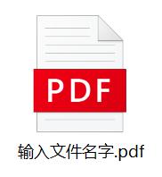 PDF打印機驅(qū)動