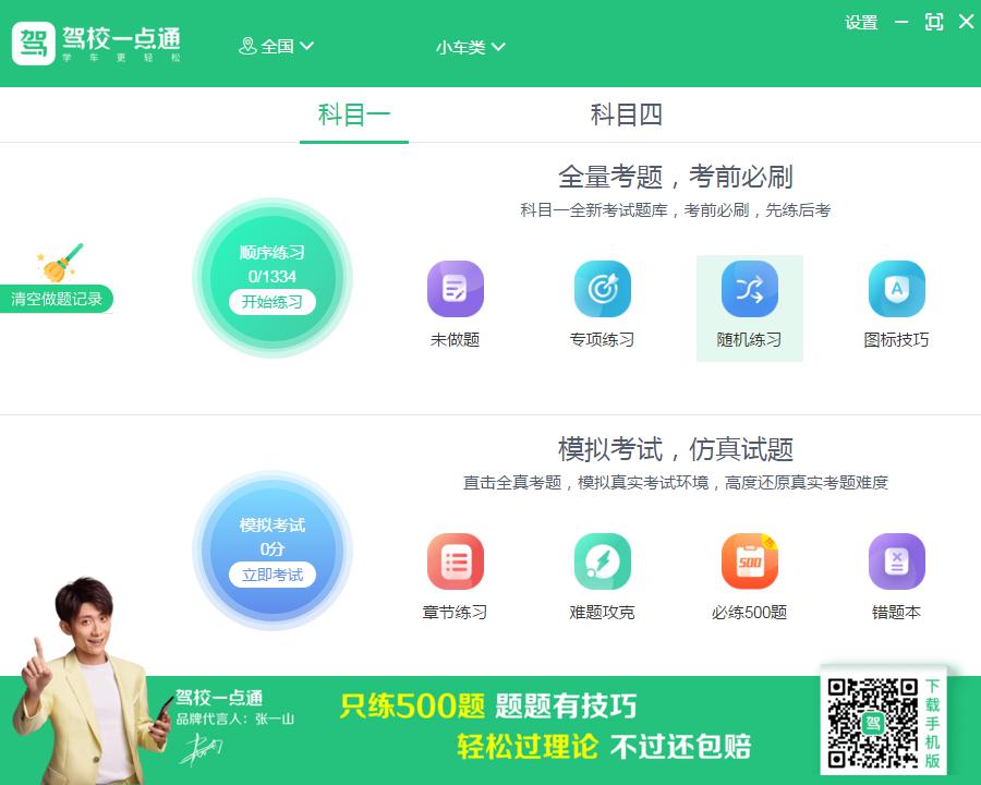 駕校一點通