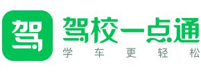 駕校一點通