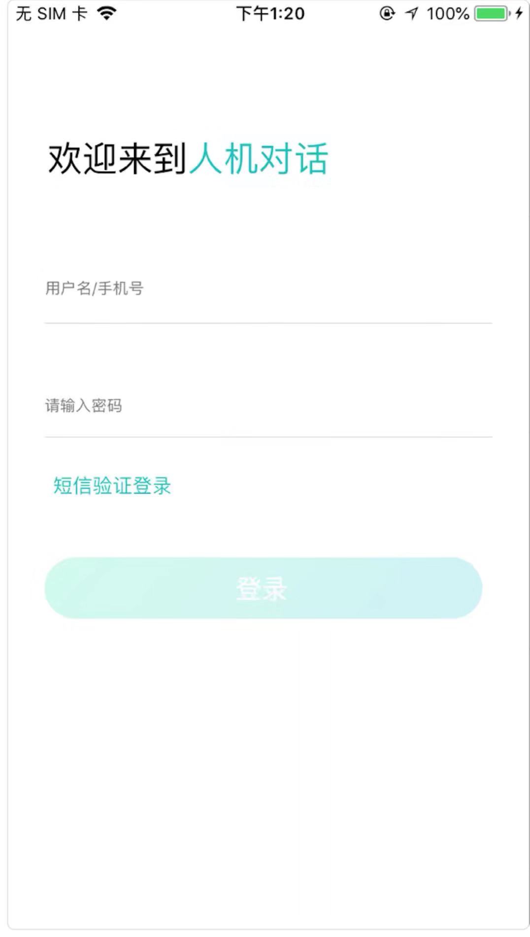 英語人機對話軟件