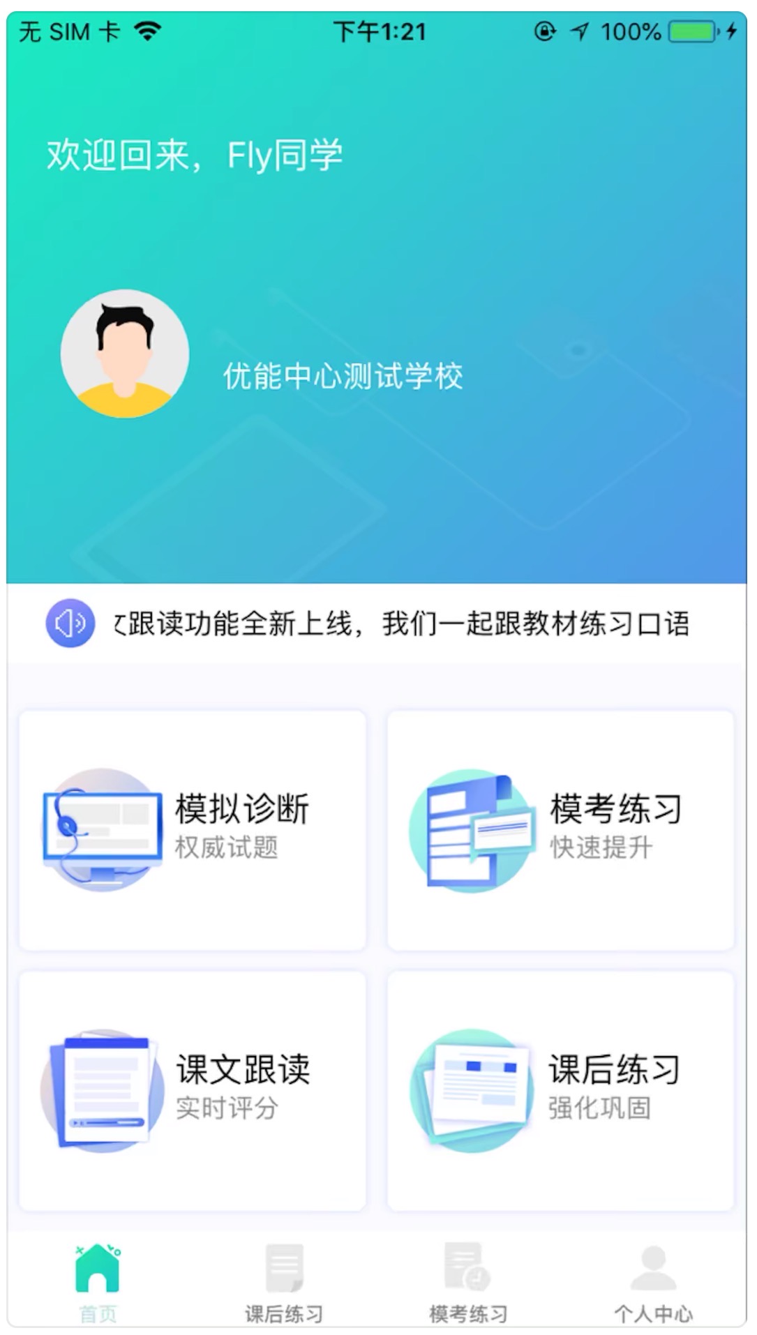 英語人機對話軟件