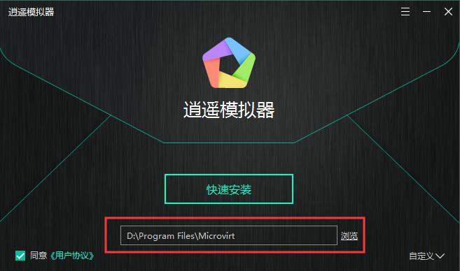 逍遙安卓模擬器電腦版