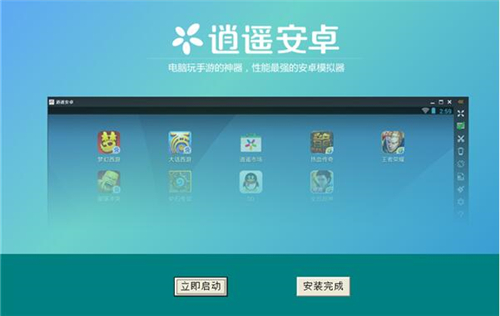 逍遙安卓模擬器電腦版