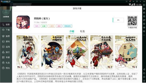 逍遙安卓模擬器電腦版
