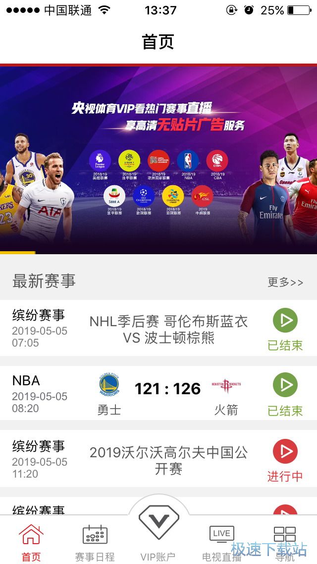 歐冠賽事觀看