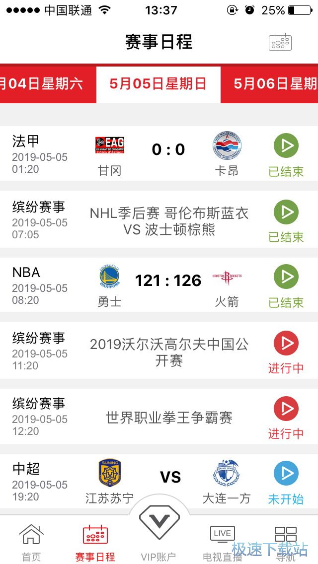 歐冠賽事觀看