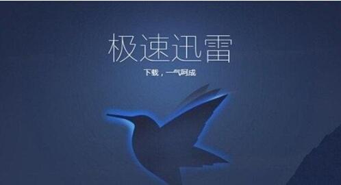 網(wǎng)吧迅雷不讓用怎么辦