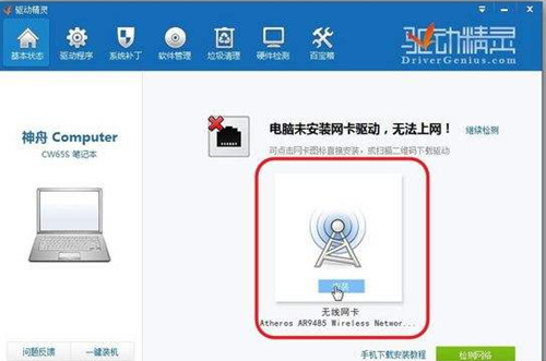 筆記本萬能網卡驅動