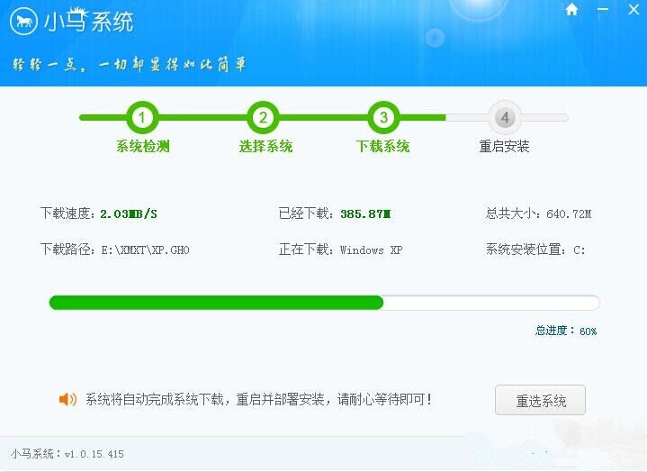 小馬一鍵裝機(jī)