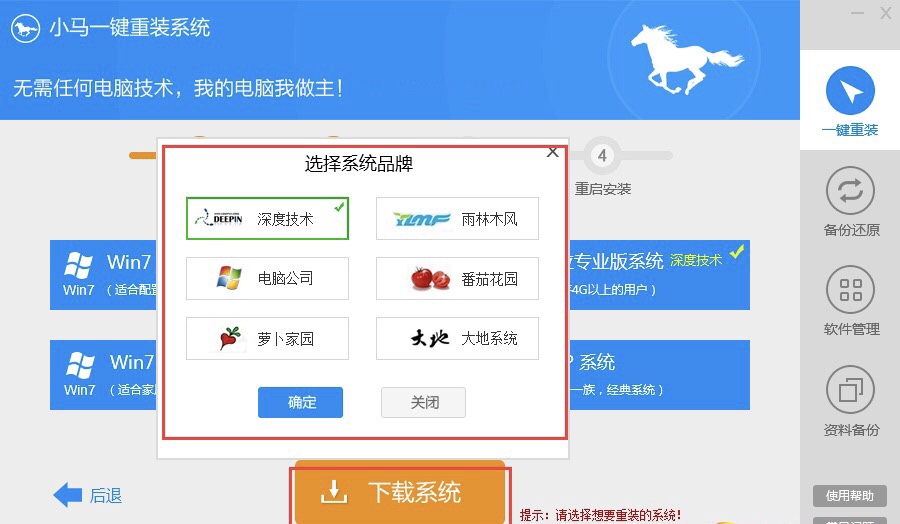 小馬系統(tǒng)重裝