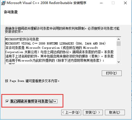 vcredist_x64.exe 官方版下載安裝教程