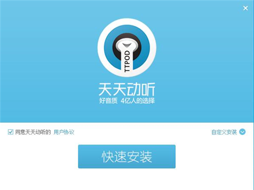 天天動聽下載安裝教程