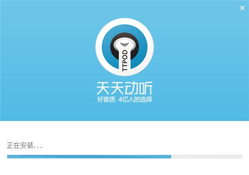 天天動聽下載安裝教程