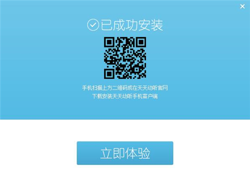 天天動聽下載安裝教程