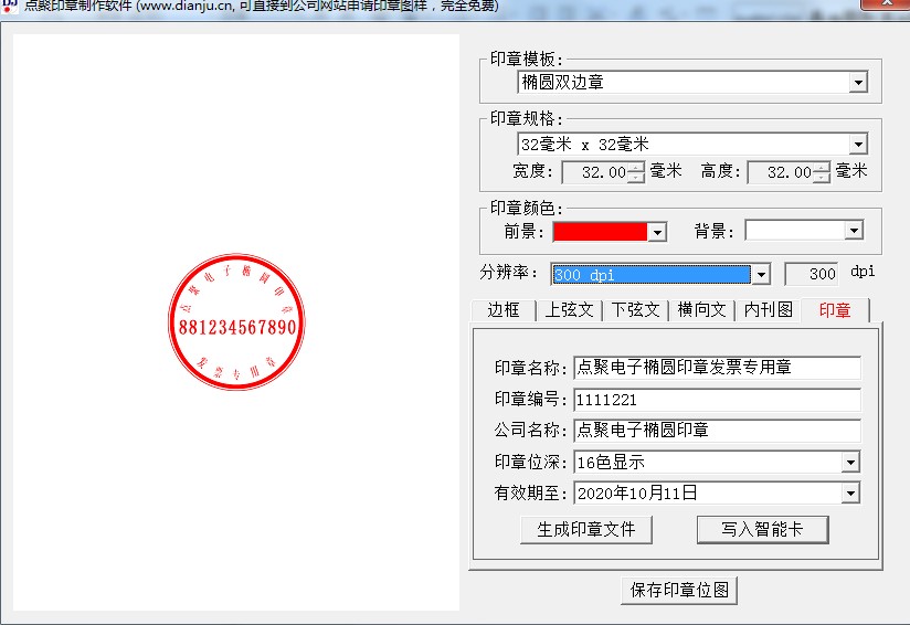 公章制作軟件下載詳情介紹