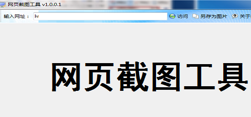 網(wǎng)頁截圖工具官方下載